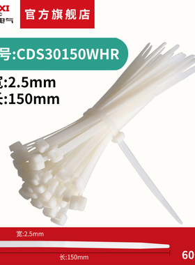CDS扎带 3×150 白色