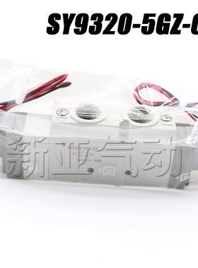 优电磁阀SY9320-5LZD-03/6GZD/4DZD/LZE/5DD/DZE/5MZD/MO-C10/12