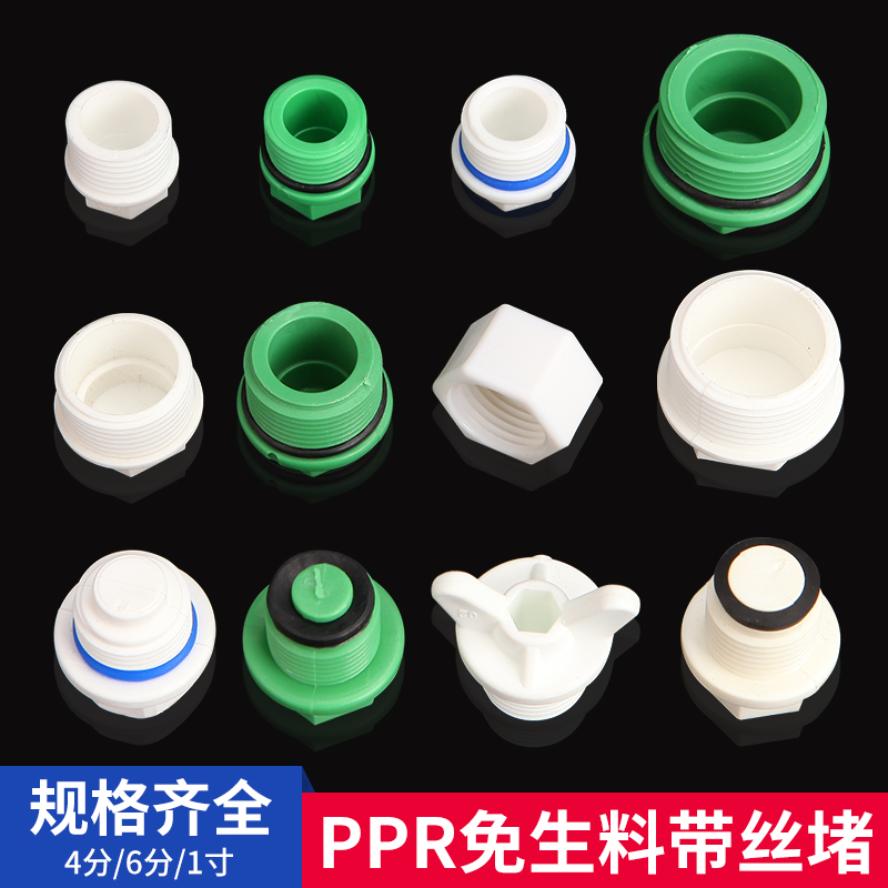 PPR4分内丝堵帽ppr6分1寸外丝快堵手拧内六角免生料带胶圈管堵头