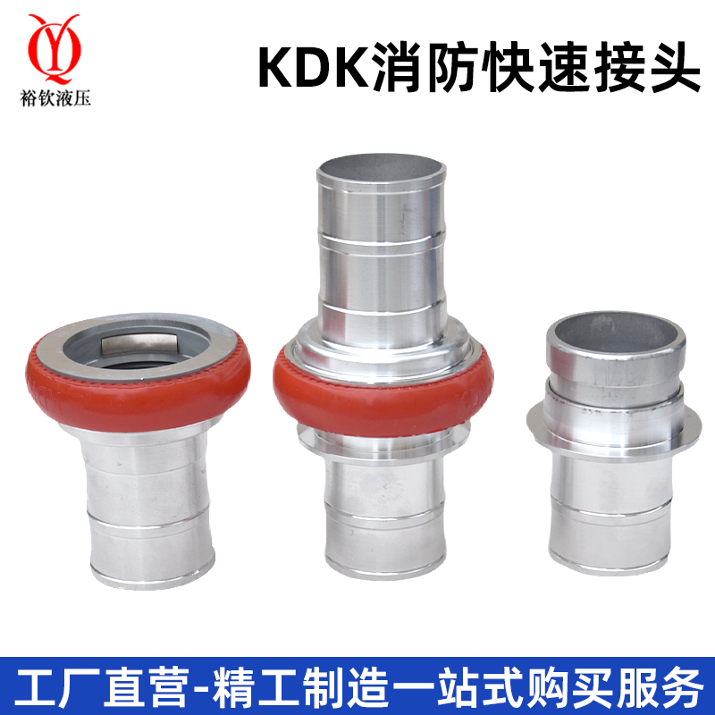 KDK消防快速接头铝合金快接水带水管软管快速连接头对接头3寸DN80