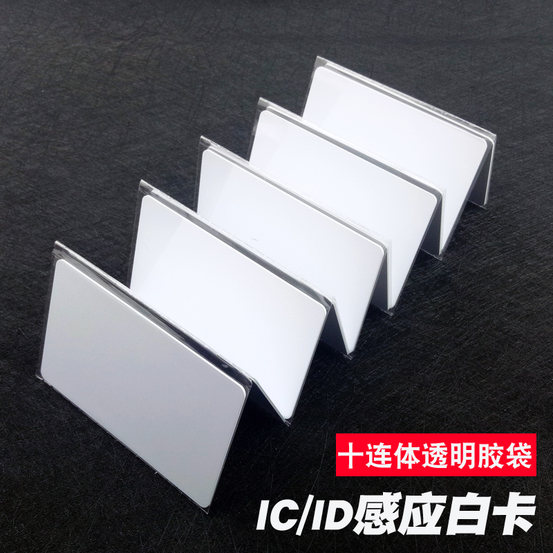 白卡非接触式智能小区门