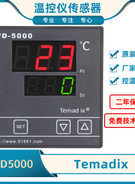 WD-5000正品Temadix智能温度调节器WD-5411 5412 5421D 5011 5401