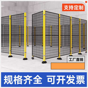 机器人围栏设备安全防护栏车间仓库隔离网机械防护仓储区域分隔网
