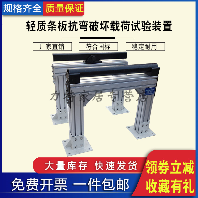 轻质条板抗弯破坏荷载试