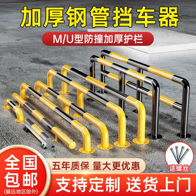 u型钢管挡车器防撞护栏防撞柱路障挡车栏杆车位限位器停车位车档