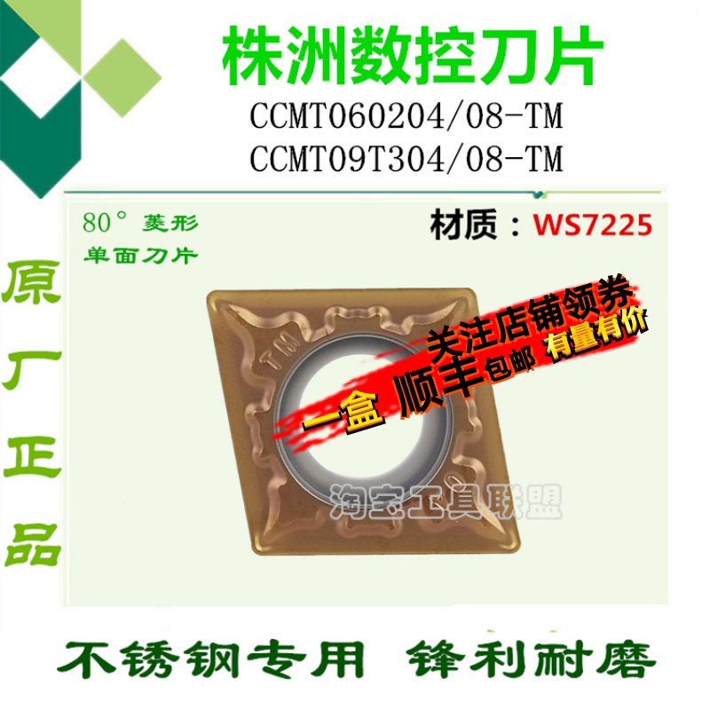 株洲哈德数控刀片CCMT060204/09T304/08-TM HS7225不锈钢合金刀头