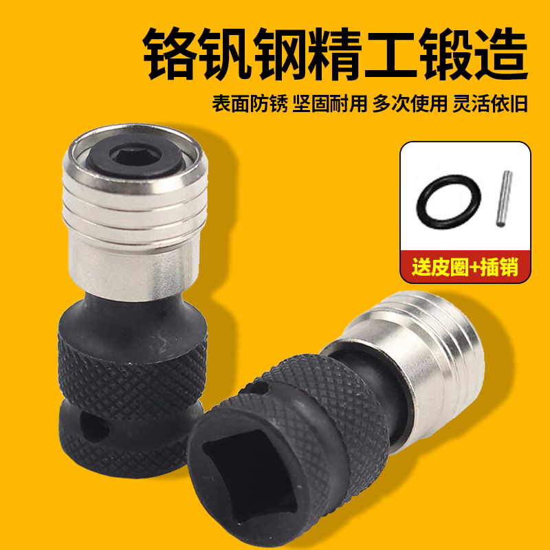 电动扳手转换头器变钻夹头风批手电钻接头扳手伸缩弹套转换杆大全