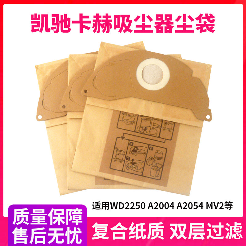 适配德国凯驰卡赫吸尘器MV2 WD2.250 A2004 WD2纸尘袋垃圾袋纸袋,农用物资,苗木固定器/支撑器,淘宝优惠券,粉丝福利购,淘宝优惠卷