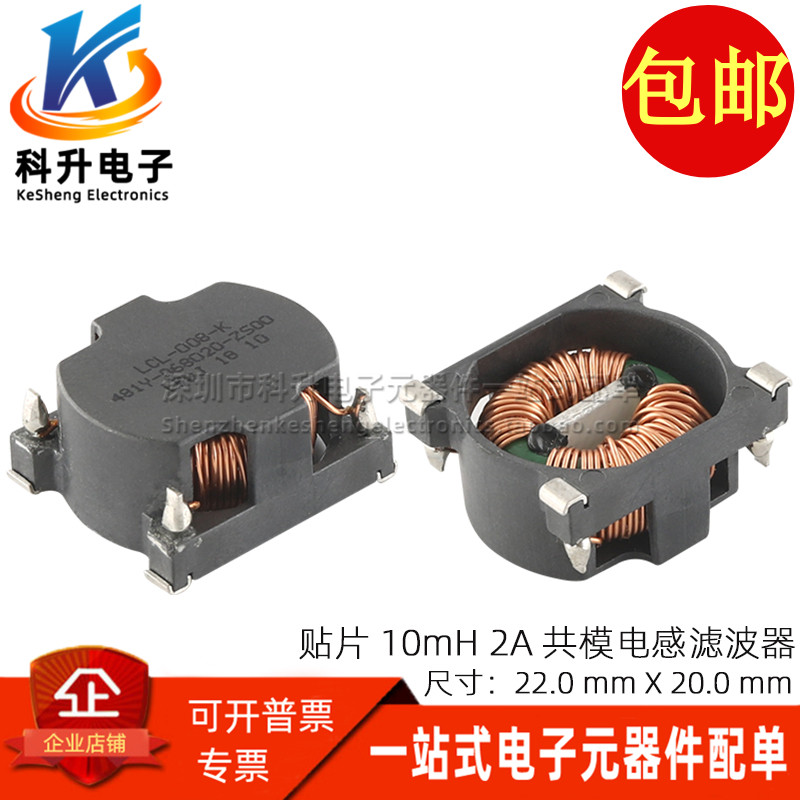 贴片 10MH 2A大感量进口开关电源信号线滤波器共模磁环扼流圈电感