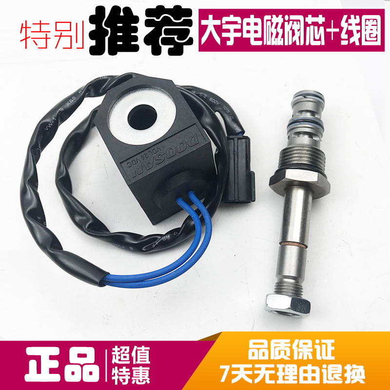 挖掘机斗山大宇150/220/225/300-5-7行走先导安全锁电磁阀芯线圈