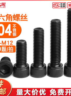 304黑色不锈钢内六角螺丝钉杯头圆柱平头加长螺栓M4M5M6M8M10M12
