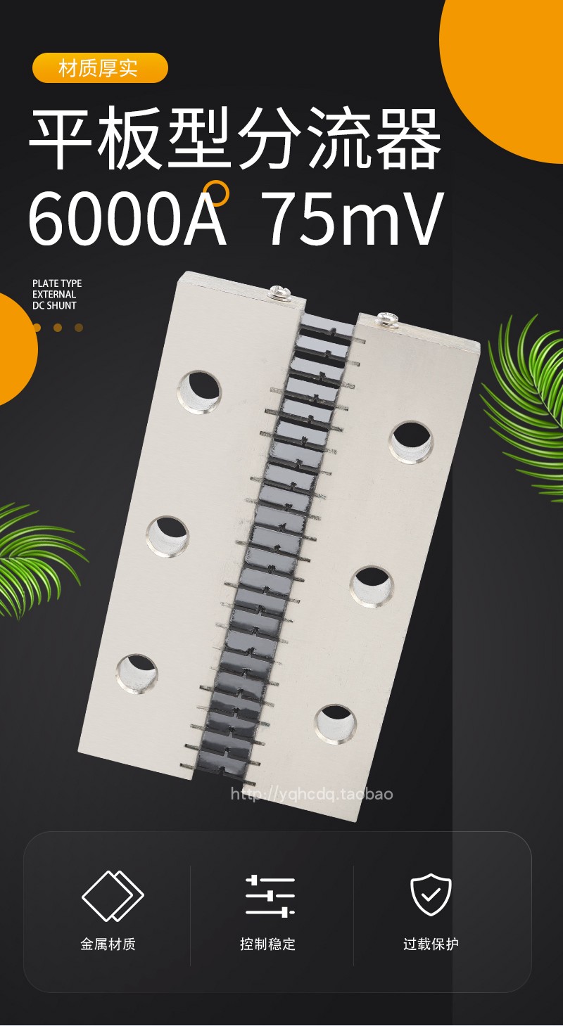 平板型分流器6000A外附直流电流表专用75mV0.5精度电阻器非标定做