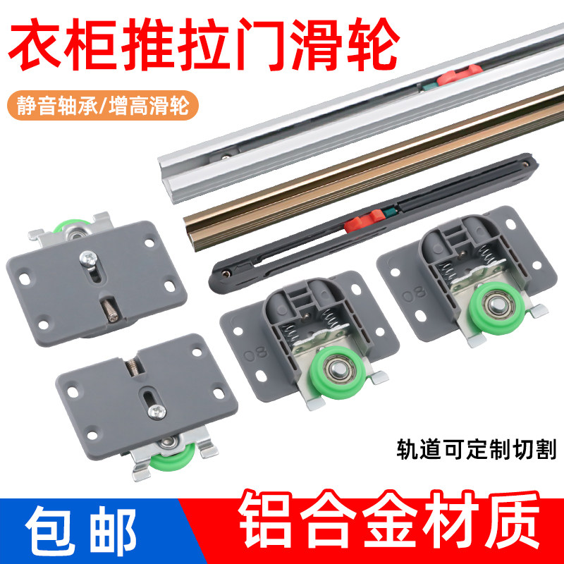 衣柜移门轮推拉门滑轮衣橱推拉门嵌入式双向阻尼缓冲上下轨道,ZIPPO/瑞士军刀/眼镜,酒具,淘宝优惠券,粉丝福利购,淘宝优惠卷