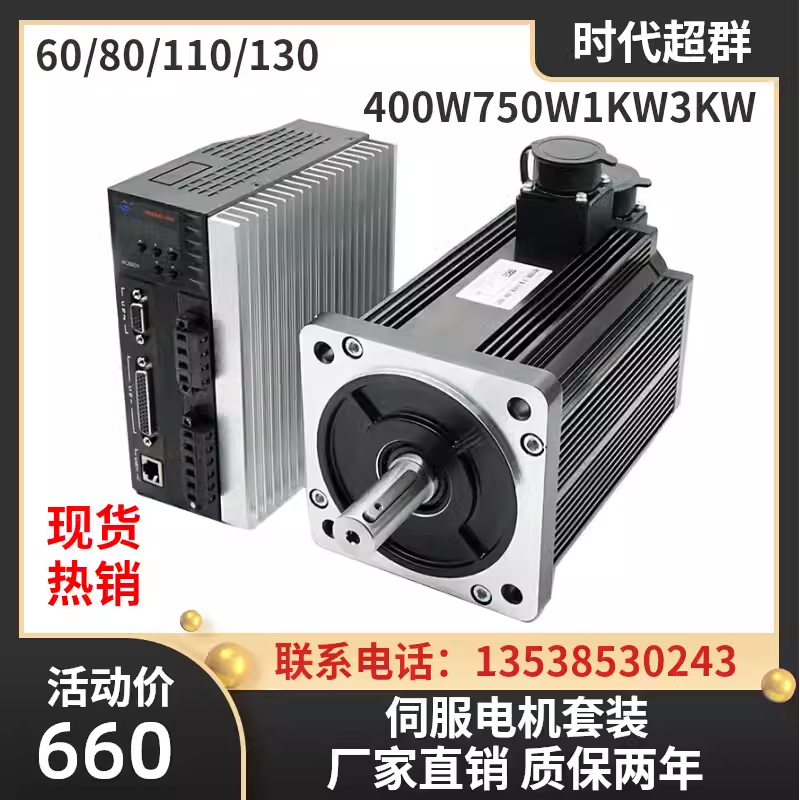 伺服电机驱动器套装60/80/110/130交流电机485通讯400W750W1KW