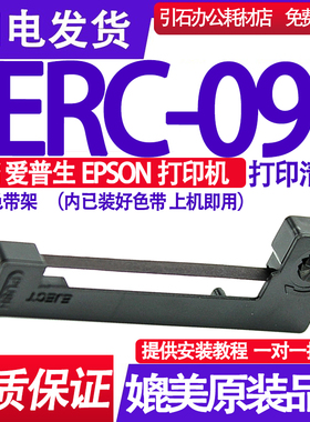适用爱普生ERC09色带架 ERC09B ERC22B色带条M-160/164计价器色带