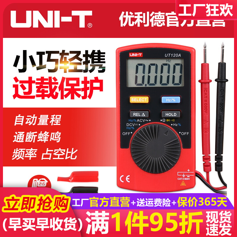 袖珍数字万用表高精度UT120A口袋型智能自动量程数显万能表