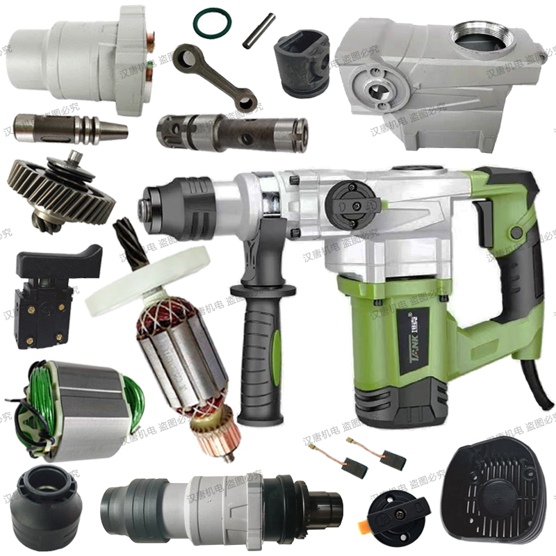 坦克电锤原厂配件转子定