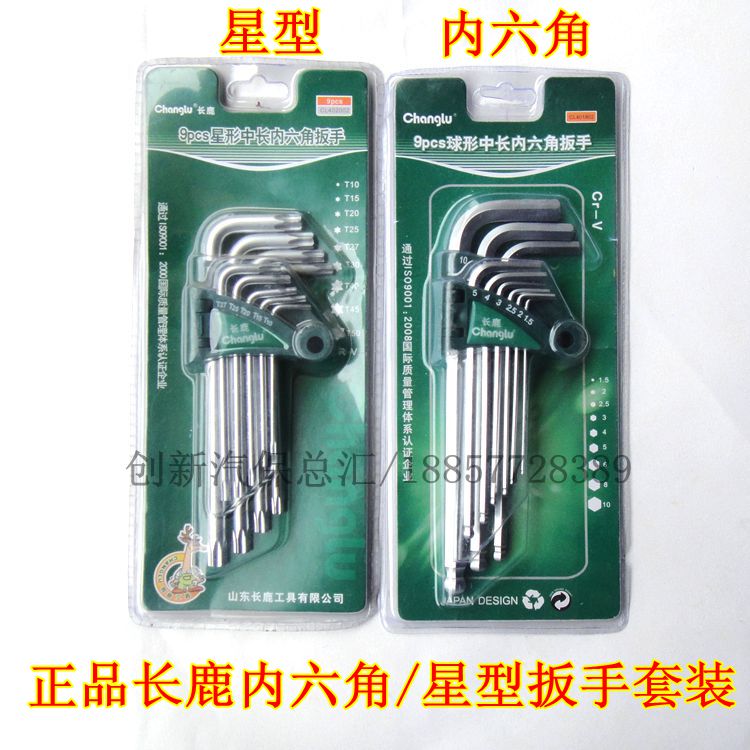 正品长鹿工具星型中内六