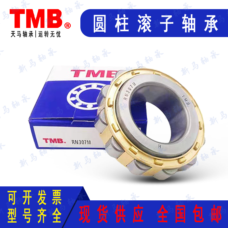 天马圆柱滚子轴承RN204M RN205M RN206M RN207 RN208 RN209 RN210
