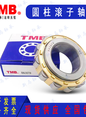 天马圆柱滚子轴承RN204M RN205M RN206M RN207 RN208 RN209 RN210