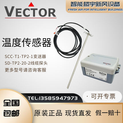 VECTOR伟拓SCC-T1-Tp2-1高温型温度传感器SCC-T1-Tp2-OP-1变送器
