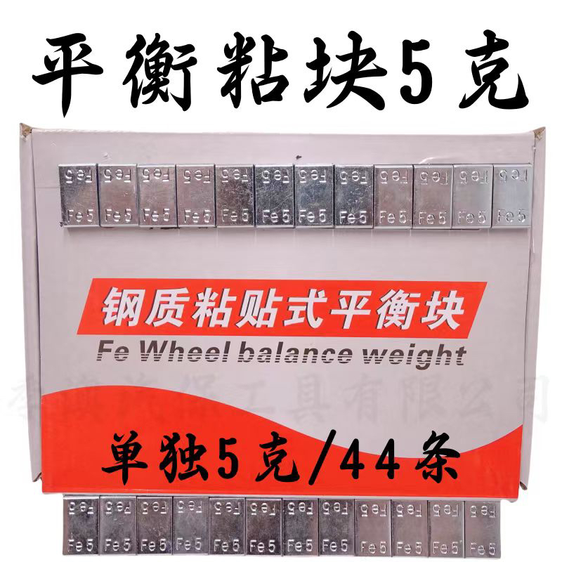轮胎平衡块汽车动平衡粘块5g 10g高粘度钢圈轮毂配重铅块补胎粘贴