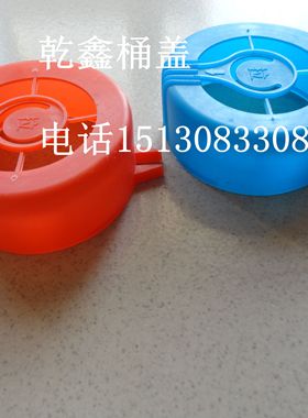 塑料桶盖 25L升外盖 红色保险封口盖 拉盖  油桶盖