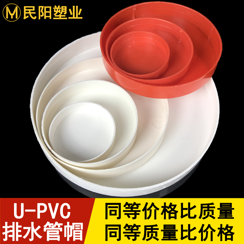 pvc管帽 50排水管保护盖75堵帽盖子110下水管内堵头160封头钢管盖