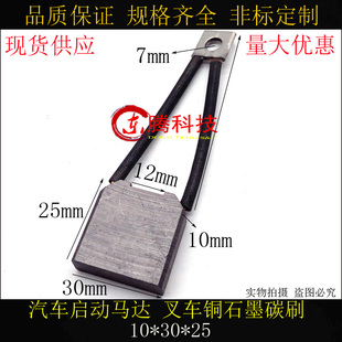 12.5 28MM 汽车启动叉车电机马达铜石墨碳刷
