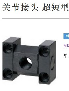 关节接头 超短型 NJCB NJCM NJCS