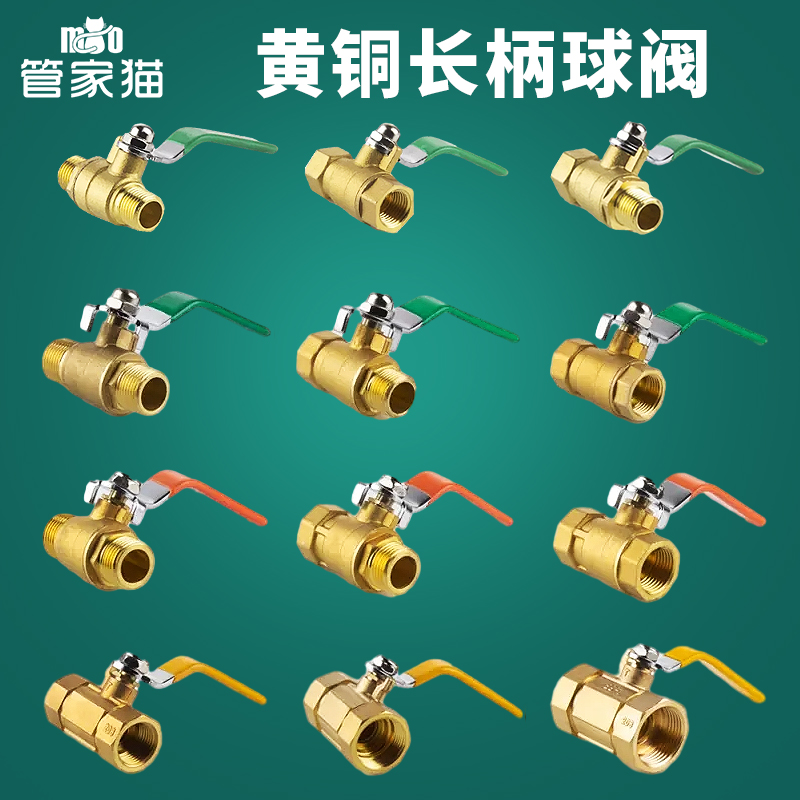 管家猫全铜球阀2/3/4/6分1寸内外丝加厚阀门DN15家用自来水管开关