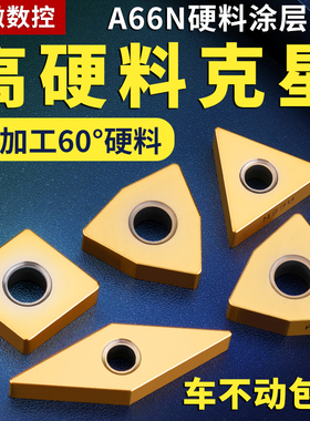 数控车刀片超硬钢淬火钢专用车床硬质合金WNMG桃型外圆精刀粒A66N