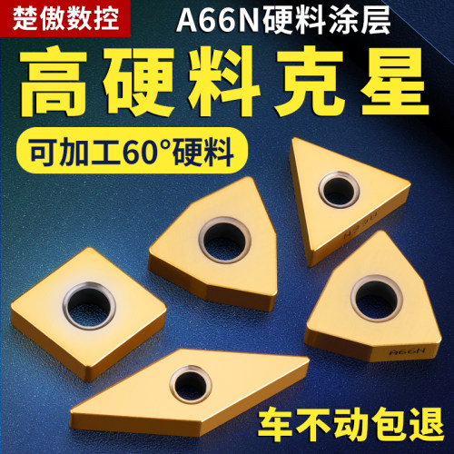 数控车刀片超硬钢淬火钢专用车床硬质合金WNMG桃型外圆精刀粒A66N