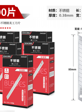 不锈钢刀片美工刀壁纸裁纸小号防水不生锈的界刀片工业级9mm加厚