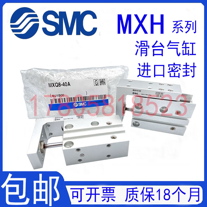 SMC气动小型MXH侧导轨滑台气缸MXH16/20-5/10/15/20/30/40/50/60