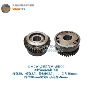 Z39 天水星火CW61100A 孔40 超越离合器Z33 孔30 CW61125E溜板箱