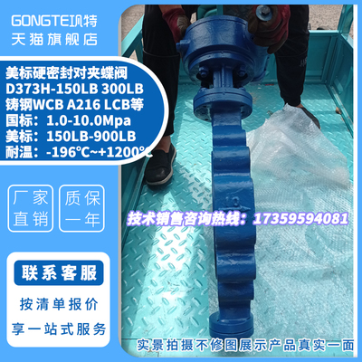 D373H/Y/W CL150 300LB美标硬密封蝶阀 铸钢不锈钢高温高压8 10寸