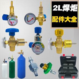 氧气瓶阀门开关阀配件2L升全铜氧气阀小氧气瓶阀门便携式焊炬氧气