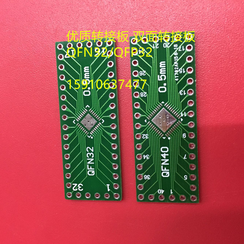TDC-GP21,TDC-GP22配套的转接板，双面板QFN32,QFN40,间距0.5mm