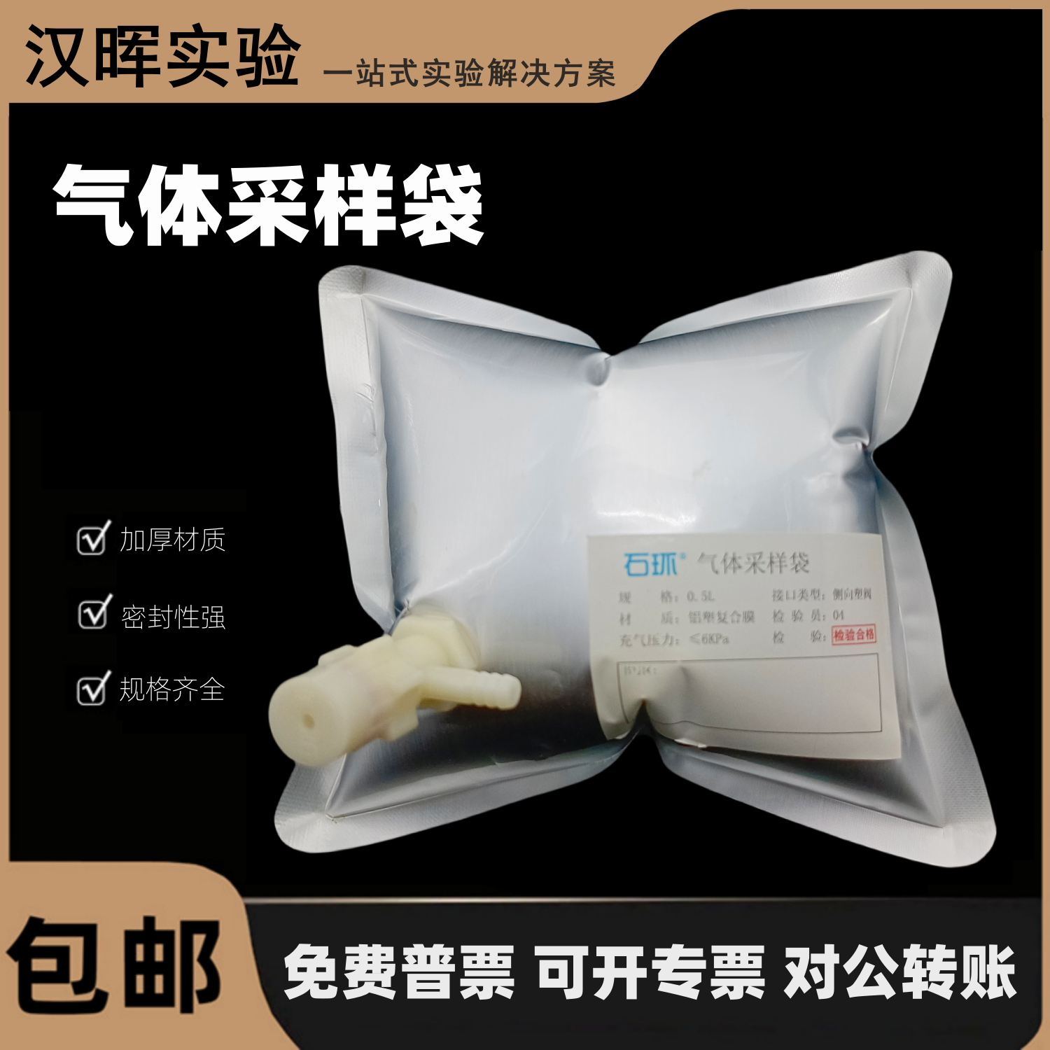 铝塑气体采样袋/收集袋/采气取气袋向塑单阀0.5L/1L/2L/3L/4L/5L