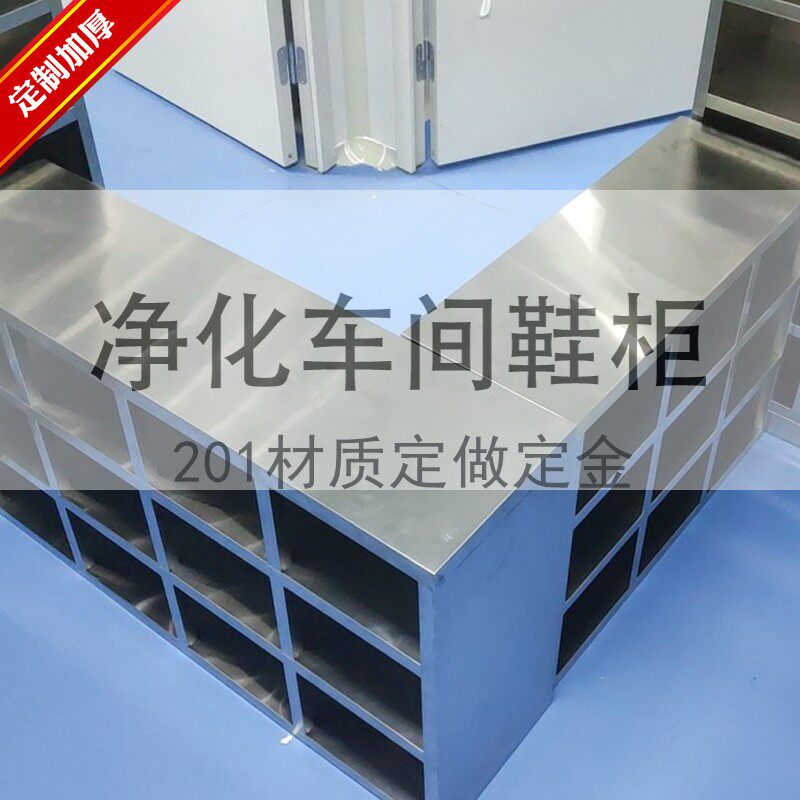 不锈钢鞋柜无尘车间净化工厂澡堂医院实验室单双面大容量靴柜包邮