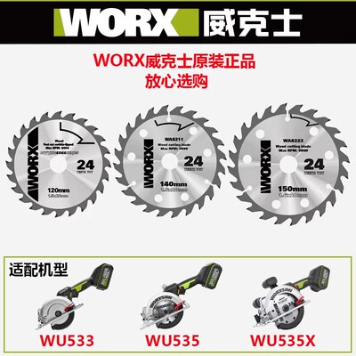 威克士电圆锯原装锯片WU535手提锯WU533锂电锯木工合金锯片WU535X