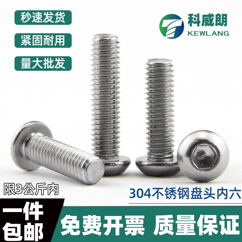 不锈钢半圆内六角螺丝头