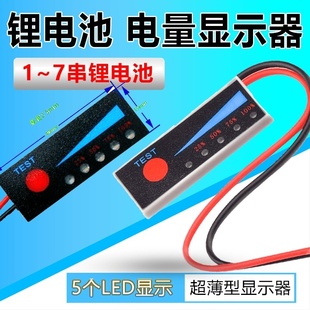 7串锂电池微型电量显示板LED灯显示器指示灯3.7V4.2V8.4V12V21