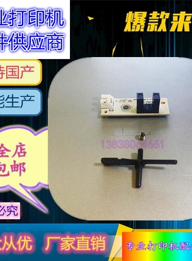 奔图 P3301DN P3301 3300 3305 3306定影出纸传感器导 拨杆 适用