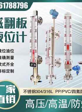 UHZ磁翻板液位计水位油位计带远传304不锈钢侧装顶装锅炉磁性开关