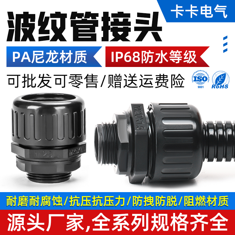 波纹管防水接头浪尼龙固