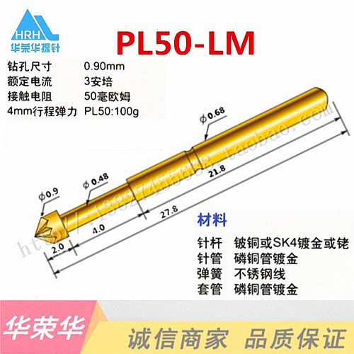华荣探针PL50-LM(PAL50-LM)(RL50-LM)钻石头测试探针0.68弹簧顶针
