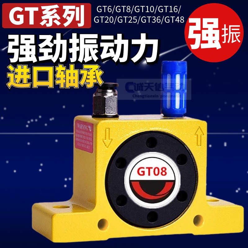 气动振动器GT8 GT10 GT16 GT20 GT25 GT36工业料仓工业震动