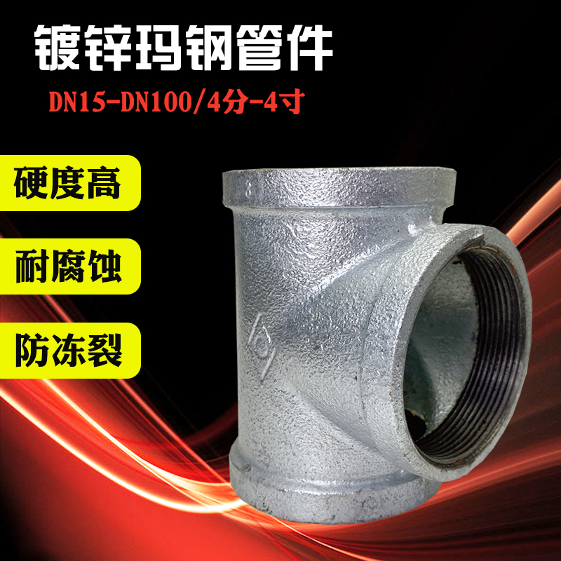 玛钢镀锌型正三通消防管